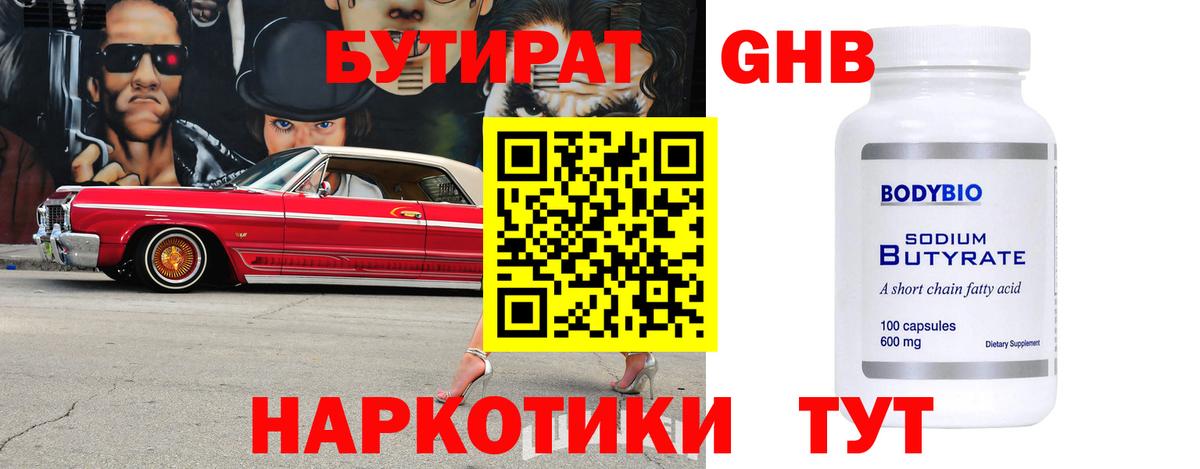 Бутират  Бутират 1.4BDO  Вход с VPN  Вязники 