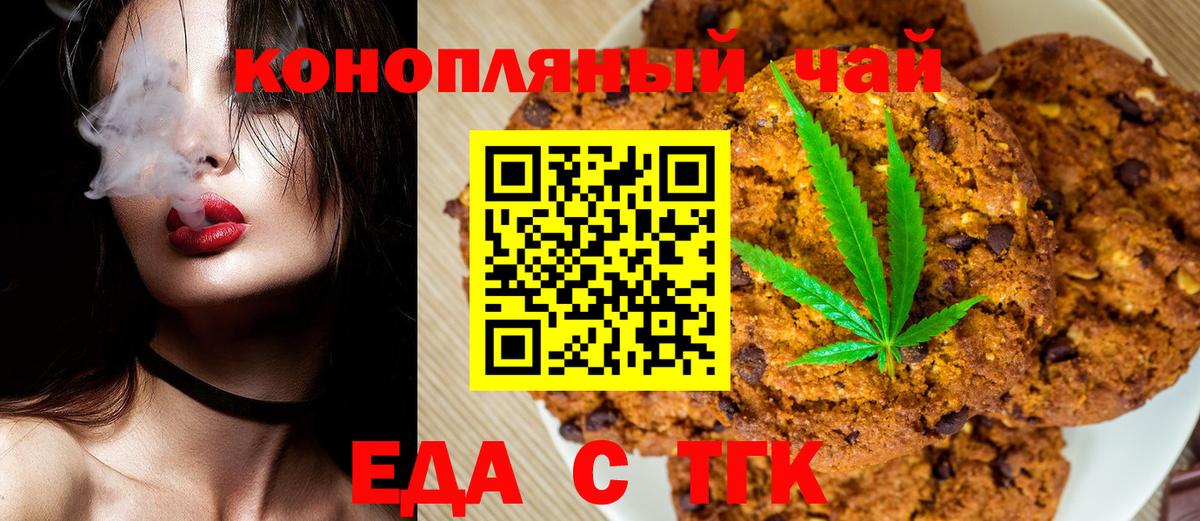 Печенье с ТГК конопля  Вход с VPN  Вязники 