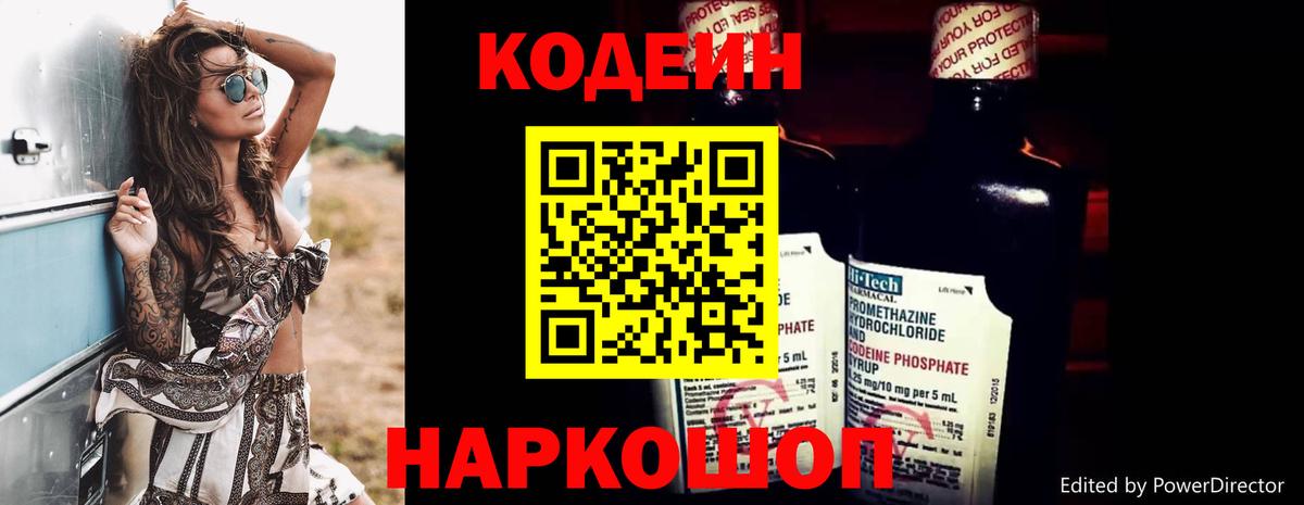 Codein напиток Lean (лин)  Кодеин Purple Drank  Вход с VPN  Вязники 