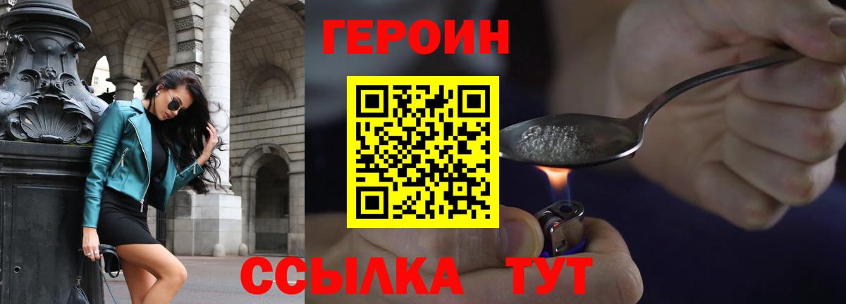 ГЕРОИН VHQ Вязники