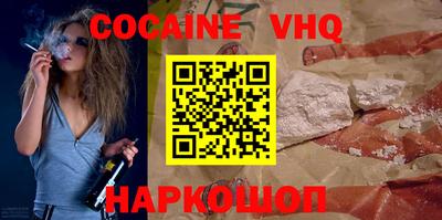 кокаин VHQ Берёзовский