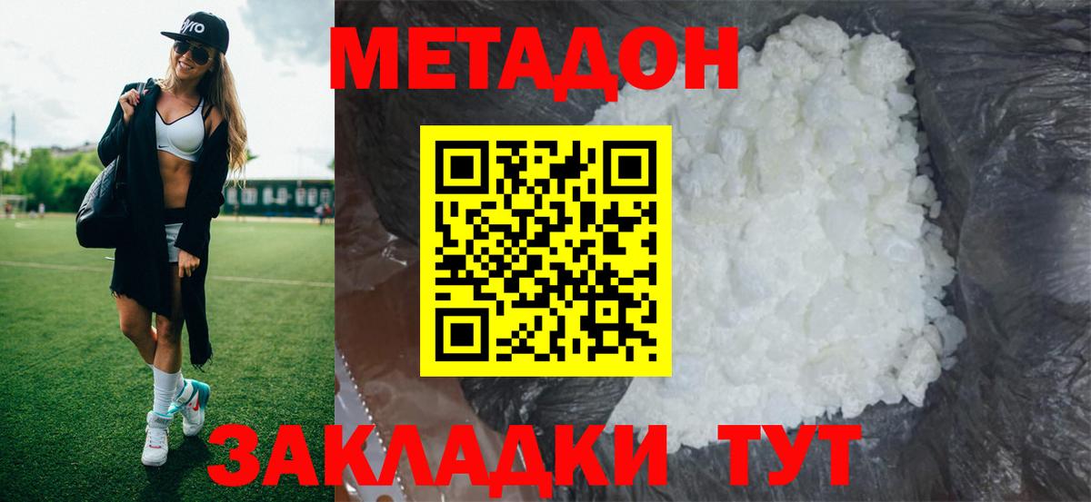 МЕТАДОН кристалл  Вход с VPN  Вязники 